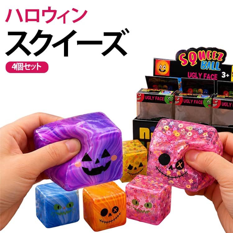 もちもち 減圧グッズ おもちゃ ハロウィン 低反発 スクイーズ 可愛い 握る ブラインドボックス 4個セット 柔らかい ふわふわ 4個セット ストレス解消グッズ 持ち運び便利 減圧おもちゃ プレゼント ギフト 子供 theskeletonworks-10013702 THE SKELETON WORKS パッケージ画像