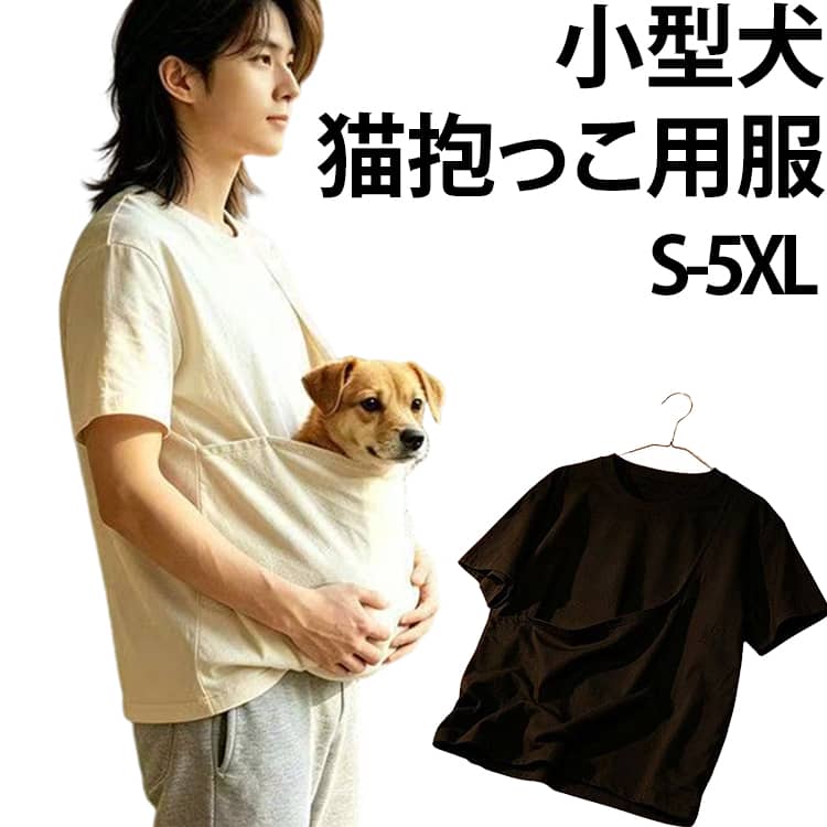 ペット抱っこ専用Tシャツです。柔らかい綿素材を採用し、肌触りが良く通気性に優れ、長時間着ても蒸れにくく快適。広々とした立体ポケットは小型猫・小型犬がゆったり入れるサイズで、飼い主の胸元で安心してくつろげます。ゆったりユニセックスシルエットで男女問わず着用 OK。お家でのまったりタイム、病院への移動、お散歩時の抱っこに大活躍。シンプルな無地デザインでどんなボトムスにも合わせやすく、ホワイトとブラックの 2色展開です。 サイズ M L XL 2XL 3XL 4XL 5XL サイズについての説明 サイズ｜バスト(cm)｜肩幅(cm)｜着丈(cm)S｜96｜48｜66M｜100｜52｜68L｜104｜54｜70XL｜108｜56｜722XL｜112｜58｜743XL｜116｜60｜754XL｜120｜62｜76【対象年齢】幼児～小学生、大人の方まで※感覚過敏・自閉症のお子さま、試験期のストレス軽減にもおすすめです。※数多い注文（オーダ）をご希望の場合、ご注文前にカスタマーサポートへ連絡し、単価の調整をご相談ください。（オーダ前先1点発注して品質感など確認済み後再オーダ勧めです） 素材 綿、ポリエステル 色 ホワイト ブラック 備考 ●サイズ詳細等の測り方はスタッフ間で統一、徹底はしておりますが、実寸は商品によって若干の誤差(1cm〜3cm )がある場合がございますので、予めご了承ください。 ●商品の色は、撮影時の光や、お客様のモニターの色具合などにより、実際の商品と異なる場合がございます。あらかじめ、ご了承ください。 ●製品によっては、生地の特性上、洗濯時に縮む場合がございますので洗濯時はご注意下さいませ。 ▼色味の強い製品によっては他の衣類などに色移りする場合もございますので、速やかに（脱水、乾燥等）するようにお願いいたします。 ▼生地によっては摩擦や汗、雨などで濡れた時は、他の製品に移染する恐れがございますので、着用の際はご注意下さい。 ▼生地の特性上、やや匂いが強く感じられるものもございます。数日のご使用や陰干しなどで気になる匂いはほとんど感じられなくなります。