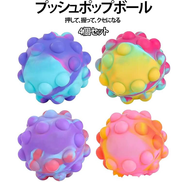 4個セット スクイーズ 4個セット 無限 シリコン ゴムボール ぷにぷに ストレス解消 バブルボール 子供 スクイーズボール おもちゃ 大人兼用 プッシュポップボール 減圧 触感 知育玩具 携帯便利 プレゼント theskeletonworks-10014556 THE SKELETON WORKS パッケージ画像