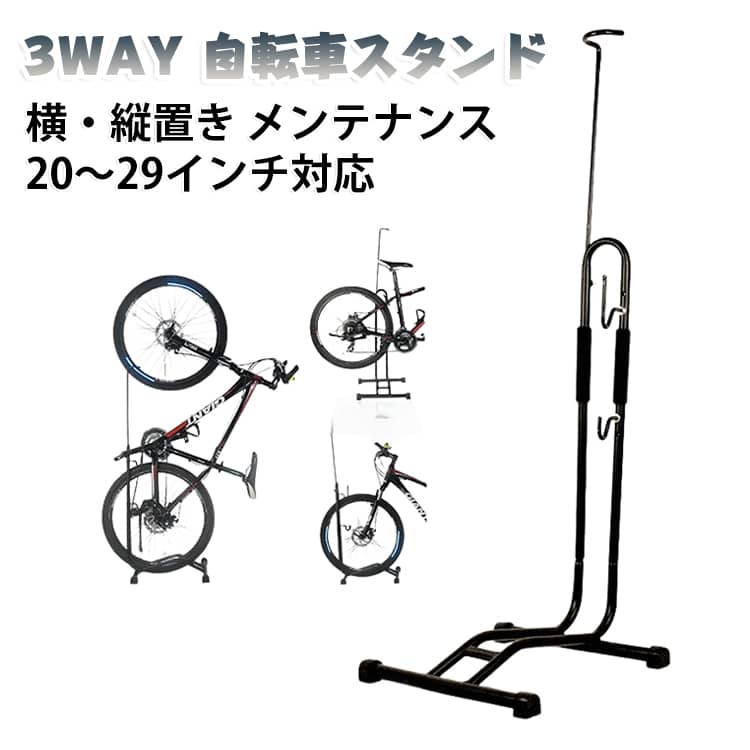 自転車を安定して保管できるスタンドです。車体を傷つけにくいフック加工やスポンジカバーを採用し、大切な自転車を保護しながらしっかり固定できます。高さやフック位置の調節が可能で、20～27.5インチの自転車に対応。床を傷つけにくいゴムパッド付きで、室内でも安心して使用できます。 ・【車体を傷つけにくい設計】フック部分は浸塑加工済みで、ホイールのリムを擦りにくく、U字管部分にはスポンジカバーを装備して接触による傷を防ぎます。・【安定感のあるベース構造】広幅アルミ合金ベースと方形パッドで自転車をしっかり支え、倒れにくい安定した設計です。・【床を傷つけにくいゴムパッド】ベース四隅のゴム製フットパッドが滑りを防ぎ、タイルや木製床など様々な床面で使用できます。・【高さ＆フック位置調節可能】立て杆の高さとフック位置を調整でき、20～27.5インチの自転車に対応します。・【簡単ロック＆組立】U字管を差し込むだけで自動ロックされ、組み立ても簡単です。・【耐久性に優れた素材】焼き付け塗装仕上げで錆びにくく、長く使用できます。 サイズ 自転車スタンド サイズについての説明 F 素材 スチール製 色 3WAYタイプ 備考 ●サイズ詳細等の測り方はスタッフ間で統一、徹底はしておりますが、実寸は商品によって若干の誤差(1cm～3cm )がある場合がございますので、予めご了承ください。 ●製造ロットにより、細部形状の違いや、同色でも色味に多少の誤差が生じます。 ●パッケージは改良のため予告なく仕様を変更する場合があります。 ▼商品の色は、撮影時の光や、お客様のモニターの色具合などにより、実際の商品と異なる場合がございます。あらかじめ、ご了承ください。 ▼生地の特性上、やや匂いが強く感じられるものもございます。数日のご使用や陰干しなどで気になる匂いはほとんど感じられなくなります。 ▼同じ商品でも生産時期により形やサイズ、カラーに多少の誤差が生じる場合もございます。 ▼他店舗でも在庫を共有して販売をしている為、受注後欠品となる場合もございます。予め、ご了承お願い申し上げます。 ▼出荷前に全て検品を行っておりますが、万が一商品に不具合があった場合は、お問い合わせフォームまたはメールよりご連絡頂けます様お願い申し上げます。速やかに対応致しますのでご安心ください。