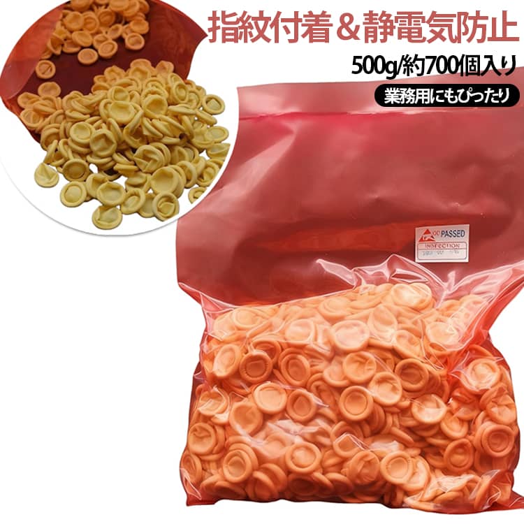 業務用にもぴったり。大容量500g、約750個入りの指サックです。指だけにはめる指サックなので、必要な指のみに使用可能。ゴム手袋に比べて経済的です。天然ラテックス素材を使用。丸まった状態でのお届けになります。装着も簡単。フリーサイズですので、どんな方の指にもしっかりはまります。精密機器の組み立てや医療現場、また細かい作業を行う方など・・・いろいろなシーンで使用することができます。とにかく大容量なので、汚れ、破損等気にせずに安心して使い捨てしながら使用できます。パウダーフリーの商品なので、お肌が敏感な方でもご使用になることができます。 サイズ 500g/袋（約700個前後） サイズについての説明 フリーサイズ※数多い注文（オーダ）をご希望の場合、ご注文前にカスタマーサポートへ連絡し、単価の調整をご相談ください。（オーダ前先1点発注して品質感など確認済み後再オーダ勧めです） 素材 ラテックス 色 イエロー 備考 ●サイズ詳細等の測り方はスタッフ間で統一、徹底はしておりますが、実寸は商品によって若干の誤差(1cm～3cm )がある場合がございますので、予めご了承ください。 ●製造ロットにより、細部形状の違いや、同色でも色味に多少の誤差が生じます。 ●パッケージは改良のため予告なく仕様を変更する場合があります。 ▼商品の色は、撮影時の光や、お客様のモニターの色具合などにより、実際の商品と異なる場合がございます。あらかじめ、ご了承ください。 ▼生地の特性上、やや匂いが強く感じられるものもございます。数日のご使用や陰干しなどで気になる匂いはほとんど感じられなくなります。 ▼同じ商品でも生産時期により形やサイズ、カラーに多少の誤差が生じる場合もございます。 ▼他店舗でも在庫を共有して販売をしている為、受注後欠品となる場合もございます。予め、ご了承お願い申し上げます。 ▼出荷前に全て検品を行っておりますが、万が一商品に不具合があった場合は、お問い合わせフォームまたはメールよりご連絡頂けます様お願い申し上げます。速やかに対応致しますのでご安心ください。