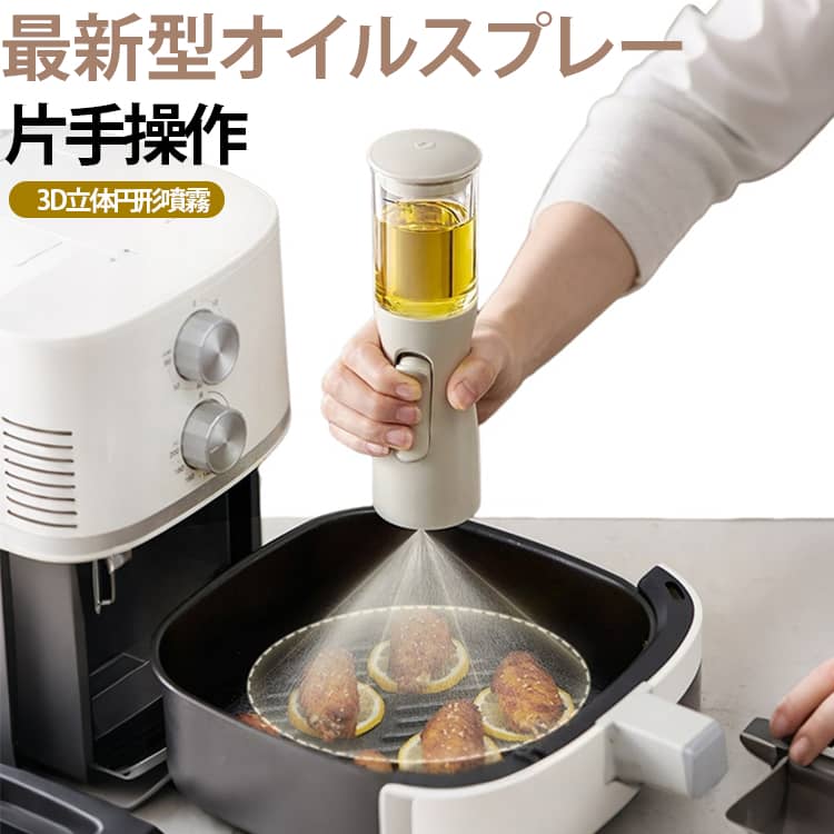 円錐状ミスト 【新登場】3D立体円形噴霧 霧吹き キッチン 片手操作 スプレー容器 ノンフライヤー 料理用 【新登場】3D立体円形噴霧 霧吹き スプレーボトル 極細ミスト 底シュッ 100ml 食洗機対応 オイルボトル 油さし 液だれしない 漏れ防止 透明