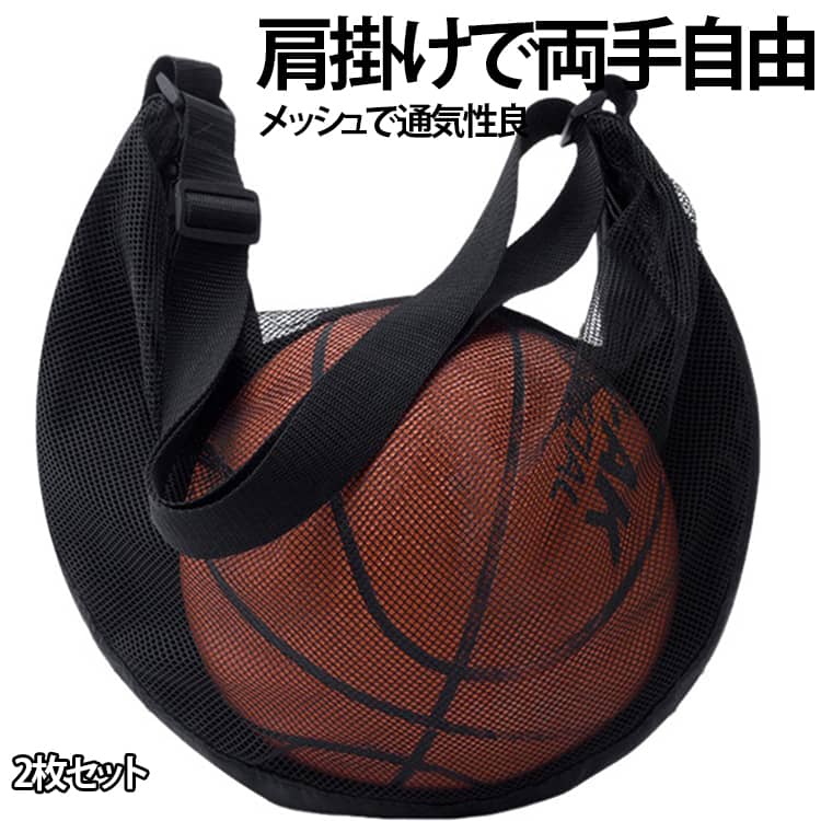 ・軽量＆コンパクトで持ち運びラクラク・通気性の良いメッシュ素材でムレにくい・丈夫で長持ちする高品質素材・汚れてもサッと拭くだけでお手入れ簡単・部活やクラブ活動でボールを持ち運ぶ方・スポーツジムや公園での使用・子どもの習い事用バッグとして サイズ 2枚セット サイズについての説明 50*33*5cm※数多い注文（オーダ）をご希望の場合、ご注文前にカスタマーサポートへ連絡し、単価の調整をご相談ください。（オーダ前先1点発注して品質感など確認済み後再オーダ勧めです） 素材 オックスフォード / メッシュ 色 ブラック 備考 ●サイズ詳細等の測り方はスタッフ間で統一、徹底はしておりますが、実寸は商品によって若干の誤差(1cm～3cm )がある場合がございますので、予めご了承ください。 ●製造ロットにより、細部形状の違いや、同色でも色味に多少の誤差が生じます。 ●パッケージは改良のため予告なく仕様を変更する場合があります。 ▼商品の色は、撮影時の光や、お客様のモニターの色具合などにより、実際の商品と異なる場合がございます。あらかじめ、ご了承ください。 ▼生地の特性上、やや匂いが強く感じられるものもございます。数日のご使用や陰干しなどで気になる匂いはほとんど感じられなくなります。 ▼同じ商品でも生産時期により形やサイズ、カラーに多少の誤差が生じる場合もございます。 ▼他店舗でも在庫を共有して販売をしている為、受注後欠品となる場合もございます。予め、ご了承お願い申し上げます。 ▼出荷前に全て検品を行っておりますが、万が一商品に不具合があった場合は、お問い合わせフォームまたはメールよりご連絡頂けます様お願い申し上げます。速やかに対応致しますのでご安心ください。
