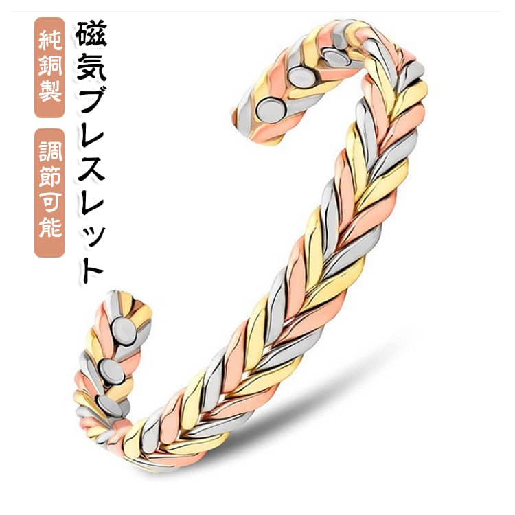 手作りの三色編み込みオープンリング | レトロとシンプルの完璧な融合。素材：高品質な純銅を使用し、ゴールド、シルバー、ローズゴールドの三色を組み合わせたデザイン。金属の自然な輝きを活かしながら、レトロ感とモダンな美しさを表現しています。三色編み込み：三本の金属を丁寧に編み込むことで、柔軟な金属の特性と手作りの技術を融合させた独特なデザイン。オープンデザイン：サイズ調整可能で、さまざまな指のサイズに対応。着け心地も快適です。磁石のアクセント：リングの両端に磁石を配置し、デザイン性を高めながら、日常の疲れを和らげるお手伝いをします（医療用途ではありません）。手作りのこだわり： 経験豊富な職人が一つ一つ丁寧に仕上げています。細部にまでこだわった唯一無二のハンドメイド作品で、個性を引き立てます。使用シーン： 普段使いやカジュアルコーディネートのアクセントとしてはもちろん、大切な人へのプレゼントにも最適です。お手入れ方法：化学物質との長時間の接触を避けてください。柔らかい布で拭くと、リングの輝きを保つことができます。この唯一無二の純銅リングで、日々のスタイリングに特別な輝きをプラスしてみませんか？ぜひお早めにお求めください！ サイズ フリーサイズ サイズについての説明 フリーサイズ 素材 純銅製 色 写真色 備考 ●サイズ詳細等の測り方はスタッフ間で統一、徹底はしておりますが、実寸は商品によって若干の誤差(1cm～3cm )がある場合がございますので、予めご了承ください。 ●製造ロットにより、細部形状の違いや、同色でも色味に多少の誤差が生じます。 ●パッケージは改良のため予告なく仕様を変更する場合があります。 ▼商品の色は、撮影時の光や、お客様のモニターの色具合などにより、実際の商品と異なる場合がございます。あらかじめ、ご了承ください。 ▼生地の特性上、やや匂いが強く感じられるものもございます。数日のご使用や陰干しなどで気になる匂いはほとんど感じられなくなります。 ▼同じ商品でも生産時期により形やサイズ、カラーに多少の誤差が生じる場合もございます。 ▼他店舗でも在庫を共有して販売をしている為、受注後欠品となる場合もございます。予め、ご了承お願い申し上げます。 ▼出荷前に全て検品を行っておりますが、万が一商品に不具合があった場合は、お問い合わせフォームまたはメールよりご連絡頂けます様お願い申し上げます。速やかに対応致しますのでご安心ください。