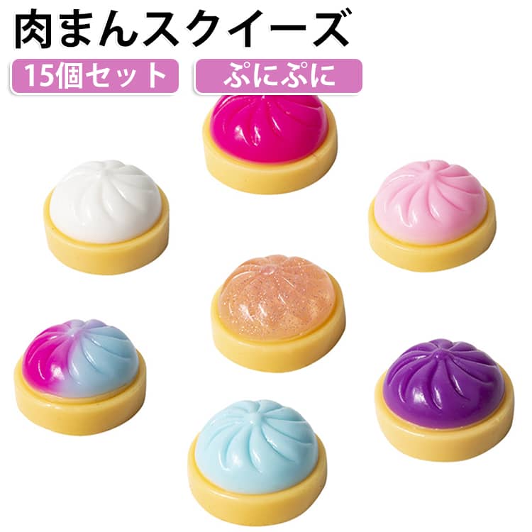 【15個セット】肉まん 中華まん 屋台 玩具 本格 ぷにぷに ふわふわ 景品 ストレス発散 スクイーズ 女の子 男の子 子ども 子供会 縁日 スクイーズ 祭り 【15個セット】肉まん おもちゃ ミニクレーン ゲームセンター theskeletonworks-10015149 THE SKELETON WORKS パッケージ画像