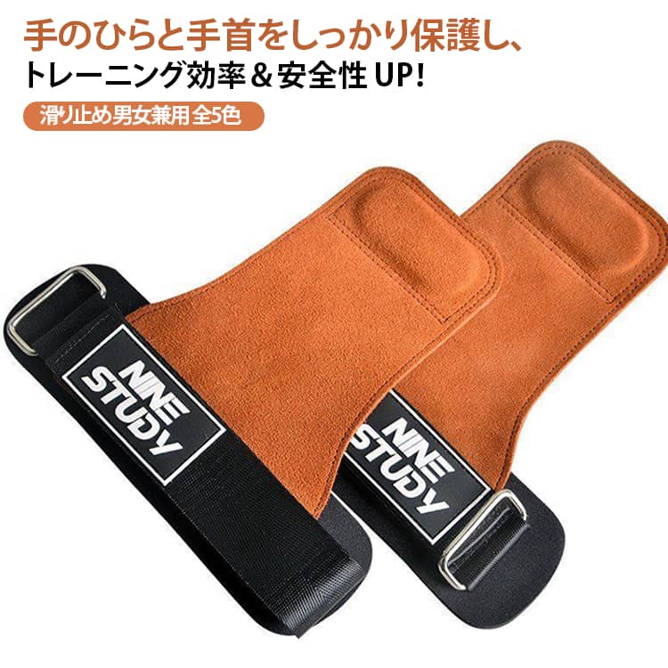 耐久力がよりパワーアップして登場！グリップ力も強化しトレーニングの効率をより高める！グリップ力が上がり、より滑りにくく より快適なトレーニングに！革が手をしっかりとカバー！グリップ力だけでなく 耐久性もアップしました。手のひらと手首をしっかり保護し、トレーニング効率and安全性UP！ベンチプレス、ダンベルプレス、ショルダープレス 懸垂、チンニング、ラットプルダウン、デッドリフトなど様々な種目で活躍！ サイズ 左右セット サイズについての説明 左右セット※数多い注文（オーダ）をご希望の場合、ご注文前にカスタマーサポートへ連絡し、単価の調整をご相談ください。（オーダ前先1点発注して品質感など確認済み後再オーダ勧めです） 素材 革 SBR 色 ブラック（超繊維） ブラック2（牛革） ダークブラウン（牛革） マゼンタ（牛革） ブラウン（牛革） オレンジ（牛革） ブラウン2（超繊維） 備考 ●サイズ詳細等の測り方はスタッフ間で統一、徹底はしておりますが、実寸は商品によって若干の誤差(1cm～3cm )がある場合がございますので、予めご了承ください。 ●製造ロットにより、細部形状の違いや、同色でも色味に多少の誤差が生じます。 ●パッケージは改良のため予告なく仕様を変更する場合があります。 ▼商品の色は、撮影時の光や、お客様のモニターの色具合などにより、実際の商品と異なる場合がございます。あらかじめ、ご了承ください。 ▼生地の特性上、やや匂いが強く感じられるものもございます。数日のご使用や陰干しなどで気になる匂いはほとんど感じられなくなります。 ▼同じ商品でも生産時期により形やサイズ、カラーに多少の誤差が生じる場合もございます。 ▼他店舗でも在庫を共有して販売をしている為、受注後欠品となる場合もございます。予め、ご了承お願い申し上げます。 ▼出荷前に全て検品を行っておりますが、万が一商品に不具合があった場合は、お問い合わせフォームまたはメールよりご連絡頂けます様お願い申し上げます。速やかに対応致しますのでご安心ください。