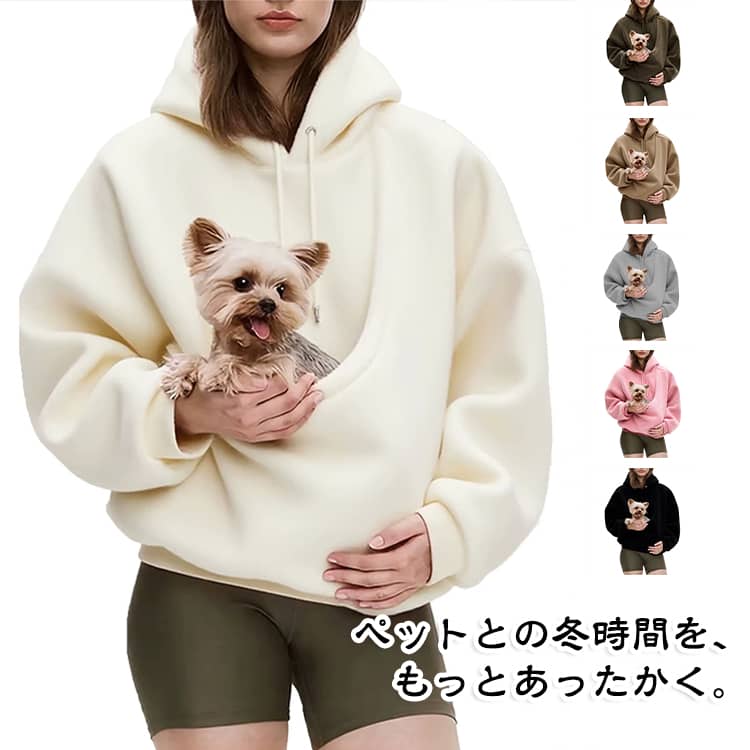 ペットとの冬時間を、もっとあったかく過ごせるパーカーです。ふんわりとしたフリース素材で、犬や猫と一緒に過ごす時間を暖かく包み込みます。大きなカンガルーポケット付きで、小型のペットを入れて一緒に過ごせます。ゆったりとしたシルエットでリラックス感があり、動きやすい着心地です。おうち時間はもちろん、ペットとのお散歩やちょっとしたお出かけにも活躍します。犬や猫と一緒に過ごす時間を楽しみたい方におすすめの一着です。 サイズ S M L XL 2XL サイズについての説明 S：バスト115cm・肩幅50cm・袖丈57cm・着丈66cmM：バスト120cm・肩幅51cm・袖丈58cm・着丈67cmL：バスト125cm・肩幅52cm・袖丈59cm・着丈68cmXL：バスト130cm・肩幅53cm・袖丈60cm・着丈69cmXXL：バスト135cm・肩幅54cm・袖丈61cm・着丈70cm※上記サイズは平置き実寸になります。サイズ表の実寸法は商品によって1-3cm程度の誤差がある場合がございます。 素材 ポリエステル 色 グレー ブラック アプリコット カーキ ピンク オリーブグリーン ブルー 備考 ●サイズ詳細等の測り方はスタッフ間で統一、徹底はしておりますが、実寸は商品によって若干の誤差(1cm〜3cm )がある場合がございますので、予めご了承ください。 ●商品の色は、撮影時の光や、お客様のモニターの色具合などにより、実際の商品と異なる場合がございます。あらかじめ、ご了承ください。 ●製品によっては、生地の特性上、洗濯時に縮む場合がございますので洗濯時はご注意下さいませ。 ▼色味の強い製品によっては他の衣類などに色移りする場合もございますので、速やかに（脱水、乾燥等）するようにお願いいたします。 ▼生地によっては摩擦や汗、雨などで濡れた時は、他の製品に移染する恐れがございますので、着用の際はご注意下さい。 ▼生地の特性上、やや匂いが強く感じられるものもございます。数日のご使用や陰干しなどで気になる匂いはほとんど感じられなくなります。