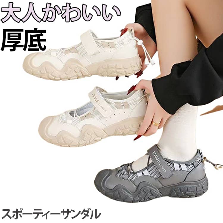 ボリュームのある厚底ソールで旬な足元に導くメッシュスニーカー。甲の2本のベルクロでお好みのフィット感に調整ができるので、足幅の広い方にも狭い方にもおすすめです。毎日のコーデに取り入れやすい、スポーティーで可愛い大人向けサンダルです。スニーカーのような安定感と、サンダルならではの軽やかさを両立。やさしい配色で、カジュアルにもフェミニンにも合わせやすい一足です。 サイズ 35(22.5cm) 36(23.0cm) 37(23.5cm) 38(24.0cm) 39(24.5cm) 40(25.0cm) サイズについての説明 35(22.5cm)　36(23.0cm)　37(23.5cm)　38(24.0cm)　39(24.5cm)　40(25.0cm)　 素材 ゴム、PU、メッシュ 色 グレー ホワイト 備考 ●サイズ詳細等の測り方はスタッフ間で統一、徹底はしておりますが、実寸は商品によって若干の誤差(1cm～3cm )がある場合がございますので、予めご了承ください。 ●製造ロットにより、細部形状の違いや、同色でも色味に多少の誤差が生じます。 ●パッケージは改良のため予告なく仕様を変更する場合があります。 ▼商品の色は、撮影時の光や、お客様のモニターの色具合などにより、実際の商品と異なる場合がございます。あらかじめ、ご了承ください。 ▼生地の特性上、やや匂いが強く感じられるものもございます。数日のご使用や陰干しなどで気になる匂いはほとんど感じられなくなります。 ▼同じ商品でも生産時期により形やサイズ、カラーに多少の誤差が生じる場合もございます。 ▼他店舗でも在庫を共有して販売をしている為、受注後欠品となる場合もございます。予め、ご了承お願い申し上げます。 ▼出荷前に全て検品を行っておりますが、万が一商品に不具合があった場合は、お問い合わせフォームまたはメールよりご連絡頂けます様お願い申し上げます。速やかに対応致しますのでご安心ください。
