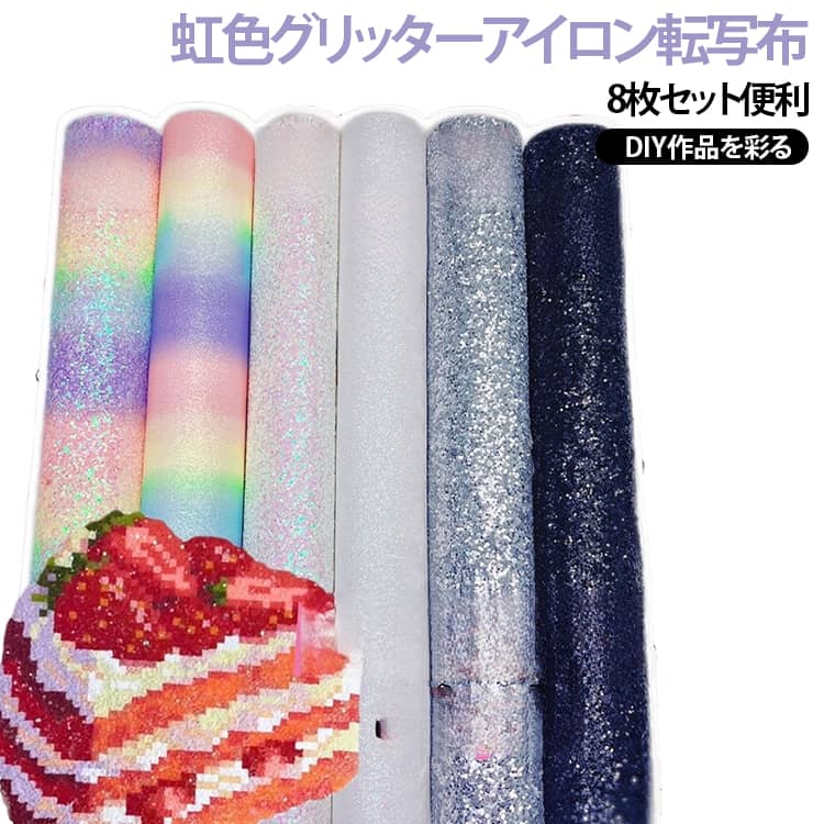 アイロンビーズ作品を華やかに仕上げるグリッターアイロンシート8枚セットです。虹色グラデーションのラメ加工で、完成作品にキラキラした輝きと美しい光沢感をプラスできます。耐熱素材を使用し、アイロン加工時にビーズをしっかり保護しながらきれいに固定できます。表面が滑らかで剥がしやすく、大小さまざまなビーズ作品に対応します。アイロンビーズ、ナノビーズ、ホットビーズ、DIYアクセサリー、親子工作、ハンドメイド制作など幅広く活用できます。 サイズ 15*10cm3枚+20*15cm3枚+30*20cm2枚 サイズについての説明 サイズ：15*10cm 20*15cm 30*20cm 素材 その他 色 タイプ01 タイプ02 タイプ03 タイプ04 タイプ05 タイプ06 タイプ07 タイプ08 備考 ●サイズ詳細等の測り方はスタッフ間で統一、徹底はしておりますが、実寸は商品によって若干の誤差(1cm～3cm )がある場合がございますので、予めご了承ください。 ●製造ロットにより、細部形状の違いや、同色でも色味に多少の誤差が生じます。 ●パッケージは改良のため予告なく仕様を変更する場合があります。 ▼商品の色は、撮影時の光や、お客様のモニターの色具合などにより、実際の商品と異なる場合がございます。あらかじめ、ご了承ください。 ▼生地の特性上、やや匂いが強く感じられるものもございます。数日のご使用や陰干しなどで気になる匂いはほとんど感じられなくなります。 ▼同じ商品でも生産時期により形やサイズ、カラーに多少の誤差が生じる場合もございます。 ▼他店舗でも在庫を共有して販売をしている為、受注後欠品となる場合もございます。予め、ご了承お願い申し上げます。 ▼出荷前に全て検品を行っておりますが、万が一商品に不具合があった場合は、お問い合わせフォームまたはメールよりご連絡頂けます様お願い申し上げます。速やかに対応致しますのでご安心ください。
