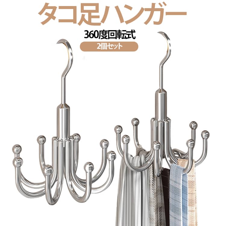 【8爪で一括収納】複数のベルトやネクタイをまとめて掛けられ、クローゼット内をすっきり整理できます。【省スペース設計】ネクタイやベルトをスッキリ収納8つのフック付きで。クローゼットや押し入れの限られたスペースを効率的に活用でき、狭いお住まいにも最適です。【360°回転可能·取り出しも簡単】上部が360°回転するので、ベルトのコレクション全体を簡単に見ることができ、ベルトの隠れた部分を探す手間が省けます。【高耐久な素材】しっかりとした鉄素材を使用しており、重みのあるベルトでもしっかり支えます。日常使用でも曲がりにくく、長く使える設計です。【コンパクトで使いやすいサイズ】高さ14cm・縦11cm・横11cmの扱いやすいサイズ感で、クローゼット内でも場所を取らずスッキリ収納できます。 サイズ 2個セット サイズについての説明 F　11*14cm 素材 金属 色 シルバー ブラック 備考 ●サイズ詳細等の測り方はスタッフ間で統一、徹底はしておりますが、実寸は商品によって若干の誤差(1cm～3cm )がある場合がございますので、予めご了承ください。 ●製造ロットにより、細部形状の違いや、同色でも色味に多少の誤差が生じます。 ●パッケージは改良のため予告なく仕様を変更する場合があります。 ▼商品の色は、撮影時の光や、お客様のモニターの色具合などにより、実際の商品と異なる場合がございます。あらかじめ、ご了承ください。 ▼生地の特性上、やや匂いが強く感じられるものもございます。数日のご使用や陰干しなどで気になる匂いはほとんど感じられなくなります。 ▼同じ商品でも生産時期により形やサイズ、カラーに多少の誤差が生じる場合もございます。 ▼他店舗でも在庫を共有して販売をしている為、受注後欠品となる場合もございます。予め、ご了承お願い申し上げます。 ▼出荷前に全て検品を行っておりますが、万が一商品に不具合があった場合は、お問い合わせフォームまたはメールよりご連絡頂けます様お願い申し上げます。速やかに対応致しますのでご安心ください。