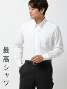 最高シャツ ワイシャツ 長袖 ノンアイロンストレッチ ボタンダウンカラー BASIC ドレスシャツ ホワイト系 スーツスクエア