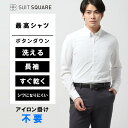 メンズ 最高シャツ ワイシャツ 長袖 ノンアイロンジャージー ボタンダウンカラー FIT ドレスシャツ ホワイト系 スーツスクエア アイロン掛け不要 ビジネス ワイシャツ タイト スリム ノーアイロン イージーケア 形態安定 クールビズ オフィス ビジネス 胸ポケット付き