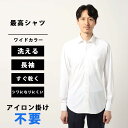 メンズ 最高シャツ ワイシャツ 長袖 ノンアイロンジャージー ワイドカラー FIT ドレスシャツ ホワイト系 スーツスクエア ビジネス ワイシャツ タイト スリム ノーアイロン イージーケア 形態安定 形状記憶 胸ポケット付き オフィス カッターシャツ