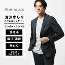 スマみえジャケット 洗える ジャケット メンズ 春夏 夏 ネイビー系 紺 ウォッシャブル ストレッチ 動きやすい すぐ乾く 清涼 Breeze Cool 織柄 仕事 ビジネス ビジネスカジュアル オフィスカジュアル テーラード テーラードジャケット 男性 2つボタン 背抜き スーツスクエア