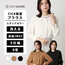 レディース 2WAYブラウス ブラウス シャツ トップス 長袖 9分袖 CICA配合 保湿効果 洗える スタンドカラー 無地 ホワイト 白 キャメル ブラウン 茶色 ブラック 黒 とろみ ギャザー きれいめ オフィスカジュアル ビジネス フォーマル カジュアル 事務服 普段着