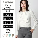 ボウタイブラウス ボウタイ ブラウス シャツ 9分袖 長袖 無地 洗える シフォン ビジネス オフィス フォーマル カジュアル きれいめ オールシーズン 春 夏 秋 冬 事務服 ママ行事 卒業式 入学式 セレモニー ホワイト 白 ベージュ サックス ピンクベージュ モカ