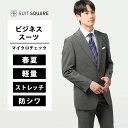 メンズ ビジネス スーツ ストレッチ 2つボタン マイクロパターン チェック IZ01 グレー 標準体 春夏 春 夏 軽量 ストレッチ 耐久性 シワになりにくい 防シワ シングルスーツ ノータック テーパード ビジネス オフィス カジュアル 仕事 通勤 おしゃれ イージーケア