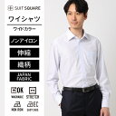 メンズ ノンアイロンジャージードレスシャツ ワイシャツ シャツ メンズ 長袖 アイロン不要 ジャージー ストレッチ ワイドカラー 織柄 スリム 細身体 サックス...