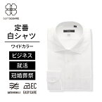 【4点で35％OFF】ワイシャツ メンズ 白 長袖 形態安定 ワイドカラー 無地 白 白シャツ ビジネス 通勤 面接 転職 フレッシャーズ 新社会人 ザ・スーツカンパニー スーツスクエア