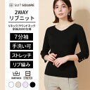 【SALE価格】2WAYリブニット 7分袖 ハンドウォッシュ ドライレーヨン 無地 ブラック系 ホワイト・ザ・スーツカンパニー スーツスクエア