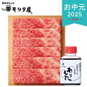 お中元 2025 モリタ屋 A5国産黒毛和牛 肩 すき焼き用 400g 精肉 肉加工品 牛肉 セット 詰め合わせ 老舗 牛肉専門店 和牛 肉 割り下 タレ 鍋た...