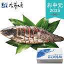 お中元 2025 佐藤水産 北海道産 銀毛新巻鮭姿切身 半身 サケ 鮭 秋鮭 魚 切り身 まるごと 姿 お取り寄せ 海鮮 魚介類 水産加工品 セット 詰め合わせ...