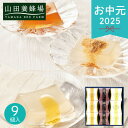お中元 2025 山田養蜂場 蜜わらび MW-30 和菓子 わらび餅 はちみつ きな粉 白わらび 黒わらび 冷菓 スイーツ 和風 詰め合わせ セット お取り寄せ...