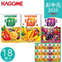 お中元 2025 カゴメ 小容量 野菜飲料ギフト 18本 SYJ-15G 野菜 果実飲料 ジュース 野菜生活100 フルーツジュース 果物 野菜生活 野菜ジュース 飲料 夏 夏ギフト 中元 ギフト 贈り物 暑中見舞い ギフトセット 挨拶 帰省 手土産 お供え ドリンク プチギフト