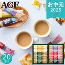 お中元 2025 AGF ブレンディスティック カフェオレコレクション BST-15A コーヒー インスタント 珈琲 嗜好品 ドリンク カフェオレ 紅茶オレ ヘーゼルナッツオレ 詰め合わせ セット 大容量 まとめ買い 個包装 小分け 夏 夏ギフト 中元 ギフト 贈り物 暑中見舞い