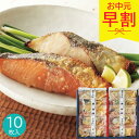 【早割】 お中元 2025 氷温熟成 西京漬ギフトセット 10切 魚介類 水産加工品 セット 詰め合わせ 夏 夏ギフト 中元 ギフト 贈り物 暑中見舞い