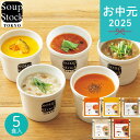お中元 2025 スープストックトーキョー 野菜を味わうスープ5個セット 惣菜 洋風惣菜 スープ ビスク ミネストローネ 一汁 飲み物 朝食 ランチ 夜食 汁物 野菜スープ 簡単調理 詰め合わせ セット 人気 お取り寄せ 夏 夏ギフト 中元 ギフト 贈り物 暑中見舞い 贈答品 お礼