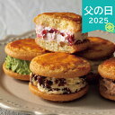 父の日 2025 ホシフルーツ 発酵バターと果実のバターサンド クッキー 焼き菓子 クッキー クッキーサンド ありがとう 感謝 お父さん お義父さん パパ 旦那...