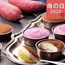 母の日 遅れてごめんね 2025 薩摩芋本舗 薩摩芋とチーズの2層のケーキ ケーキ チーズケーキ ありがとう 感謝 お母さん お義母さん ママ 奥さん 妻 ギフ...