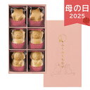母の日 2025 菓匠八 ふくふくもなか 6個 HFM18 和菓子 もなか 小倉もなか かわいい 福 ありがとう 感謝 お母さん お義母さん ギフト プレゼント...