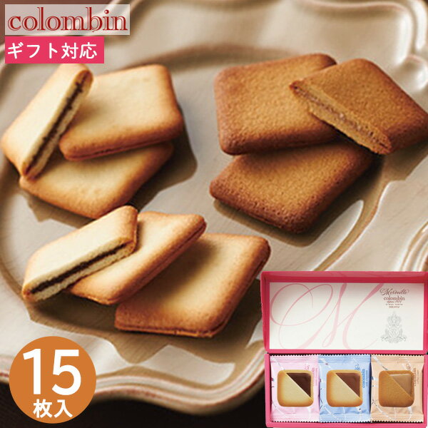 銀座コロンバン東京 メルヴェイユ チョコサンドクッキー 15枚 MV-06 クッキー 焼き菓子 チョコクッキー ギフト プレゼント 祝い 贈り物 内祝い お返し...