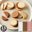 Bon Bonne ラングドシャアソート 15枚 BL-15 クッキー 焼き菓子 クッキー ラング ド シャー お中元 夏 夏スイーツ ギフト プレゼント 贈り物 お祝い 内祝い お返し お礼 挨拶 手土産 退職 出産 結婚 入学 入園 卒業 転勤 引越し 香典返し お見舞い
