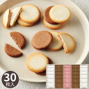 Bon Bonne ラングドシャアソート 30枚 BL-30 クッキー 焼き菓子 クッキー ラング ド シャー ギフト プレゼント お祝い 内祝い お返し お礼 挨拶 手土産 退職 出産 結婚 入学 入園 卒業 転勤 引越し 香典返し お見舞い 夏 夏ギフト 夏スイーツ お中元