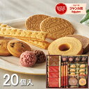 スイーツアソート+S ZSA-20R クッキー 焼き菓子 バウムクーヘン ゴーフレット パイ セット お菓子 スイーツ 菓子折り 詰め合わせ ギフト プレゼント プチギフト お祝い 贈り物 内祝い お返し お礼 挨拶 手土産 小分け 個包装 お持たせ 夏 夏ギフト 夏スイーツ お中元