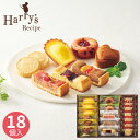 ハリーズレシピ タルト・焼き菓子セット SHHR30S タルト ケーキ スイーツ 焼き菓子 セット 詰め合わせ お菓子 スイーツ 菓子折り ギフト プレゼント お祝い 贈り物 内祝い お返し お礼 挨拶 手土産 個包装 小分け 引き菓子 お持たせ 夏 夏ギフト 夏スイーツ お中元