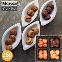モロゾフ アルカディア MO-1281 クッキー 焼き菓子 ナッツ 詰め合わせ お菓子 スイーツ 菓子折り ギフト プレゼント お祝い 贈り物 贈答用 内祝い お返し お礼 挨拶 手土産 お配り お持たせ 夏 夏ギフト 夏スイーツ お中元