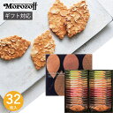 モロゾフ ファヤージュ MO-1789 クッキー 焼き菓子 お菓子 スイーツ 菓子折り 詰め合わせ 個包装 小分け セット プチギフト ギフト プレゼント お祝い 贈り物 贈答用 内祝い お返し お礼 挨拶 手土産 お配り お持たせ 夏 夏ギフト 夏スイーツ お中元
