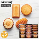 モロゾフ ブロードランド詰合せ MO-2417 焼き菓子 詰め合わせ セット マドレーヌ フィナンシェ お菓子 スイーツ 菓子折り 小分け 個包装 ギフト プレゼント お祝い 贈り物 贈答用 内祝い お返し お礼 挨拶 手土産 お配り お持たせ 夏 夏ギフト 夏スイーツ お中元