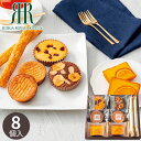 リーガロイヤルホテル ロイヤル・ガトー・アンサンブル 8個 RRB-01A クッキー 焼き菓子 各種クッキー 焼き菓子セット お菓子 スイーツ 菓子折り ギフト プレゼント お祝い 贈り物 内祝い お返し お礼 挨拶 手土産 お持たせ 夏 夏ギフト 夏スイーツ お中元