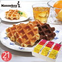 マネケン ワッフルギフトセット 21個 21-PCIG ベルギ― ワッフル 焼き菓子 洋菓子 ワッフル お菓子 スイーツ 菓子折り ギフト プレゼント お祝い 贈り物 内祝い お返し お礼 挨拶 手土産 お取り寄せ 退職 個包装 小分け 詰め合わせ お持たせ 夏 夏ギフト 夏スイーツ お中元