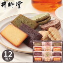 井桁堂 自家挽きアーモンドのガトーセレクション 12個 焼き菓子 スイーツ 菓子折り 詰め合わせ セット ギフト プレゼント お祝い 贈り物 内祝い お返し 小分け 個包装 手土産 記念品 退職 出産 結婚 引出物 香典返し お供え 快気 お見舞い 夏 夏ギフト 夏スイーツ お中元