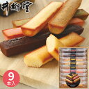 井桁堂 スティックケーキギフト 9個 172 焼き菓子 お菓子 スイーツ 菓子折り フィナンシェ プチケーキ 詰め合わせ プチギフト ギフト プレゼント お祝い 贈り物 内祝い お返し お礼 挨拶 手土産 お配り お持たせ 小分け 個包装 夏 夏ギフト 夏スイーツ お中元 暑中お見舞い