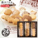 神戸トラッドクッキー TCー10N 昭栄 クッキー 焼き菓子 クッキー ビスケット お菓子 スイーツ 菓子折り 詰め合わせ セット プチギフト ギフト プレゼント お祝い 贈り物 贈答用 内祝い お返し お礼 挨拶 手土産 お配り お持たせ 夏 夏ギフト 夏スイーツ お中元