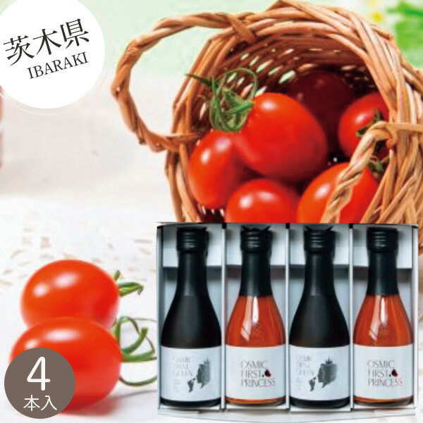 【茨城】トマトジュース2種 PRINCESS・QUEEN トマトジュース2種 とまと 糖度15 糖度13 甘い クイーン ..