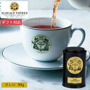 マリアージュ フレール ボレロ 90g缶入 TJ904 お茶 紅茶 茶葉 ティーバッグ 詰め合わせ セット 高級 ブレイクタイム ギフト プレゼント お祝い 贈り物 内祝い お返し お礼 挨拶 手土産 お持たせ 秋 秋ギフト 秋スイーツ 敬老の日