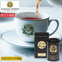 マリアージュ フレール マルコ ポーロ 100g缶入 TJ918 お茶 紅茶 茶葉 ティーバッグ 詰め合わせ セット 高級 ブレイクタイム ギフト プレゼント ...